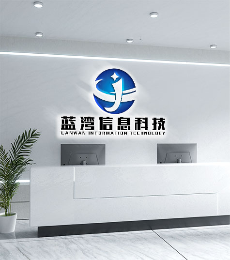 黑龙江蓝湾信息科技有限公司